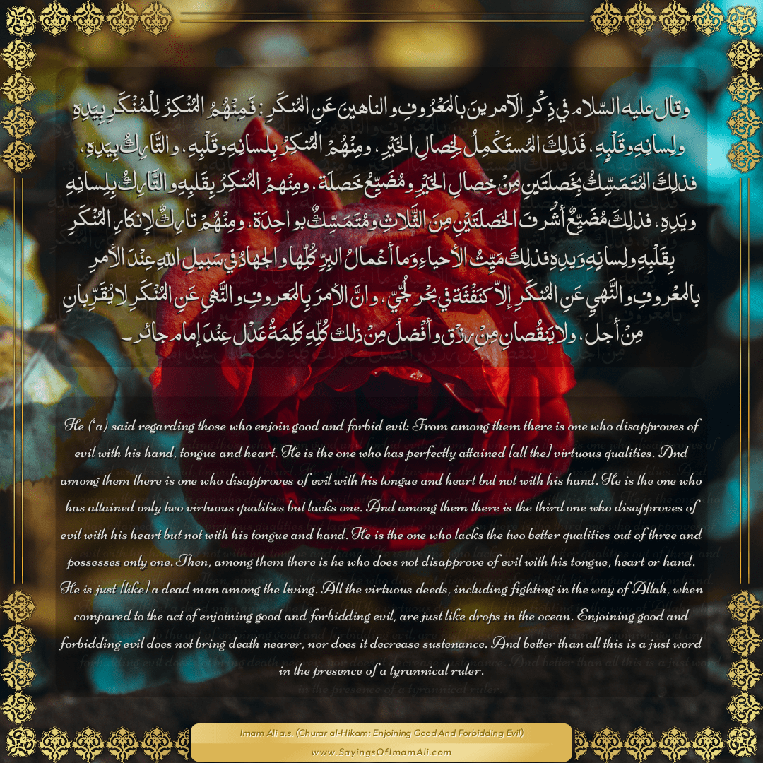 He (‘a) said regarding those who enjoin good and forbid evil: From among...